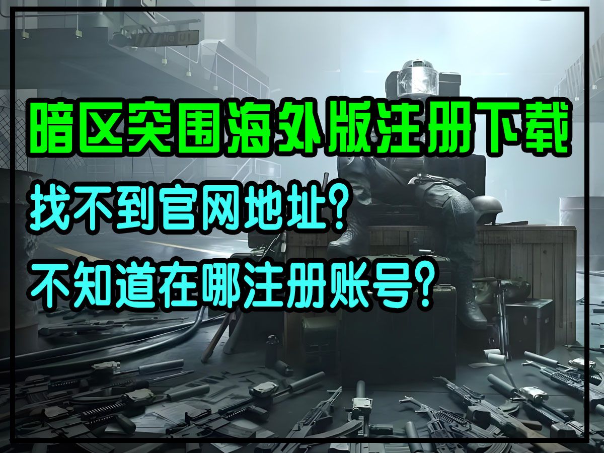 暗区突围外挂能显示物资-暗区突围破晓纷争版本开服公告，全新内容等你来战