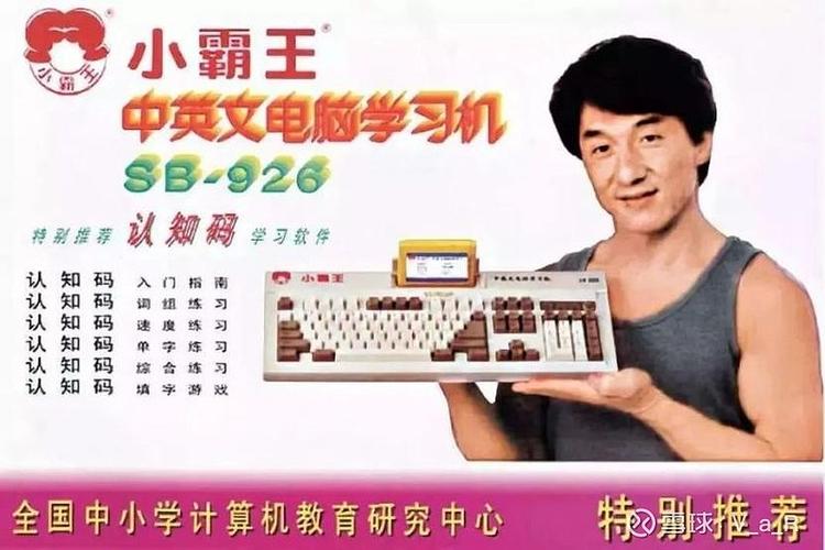 透视小霸王：昔日辉煌何以成就？学习机能否真正助益成长？商业沉浮背后揭示什么？