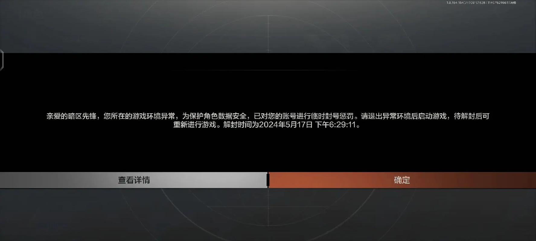 暗区突围出金辅助器直装 风险警告别拿账号赌明天