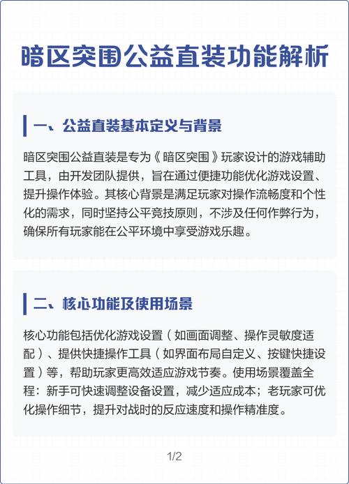 暗区突围直装公益详细教程-暗区突围直装公益教程大揭秘！教你轻松掌握直装玩法详细步骤