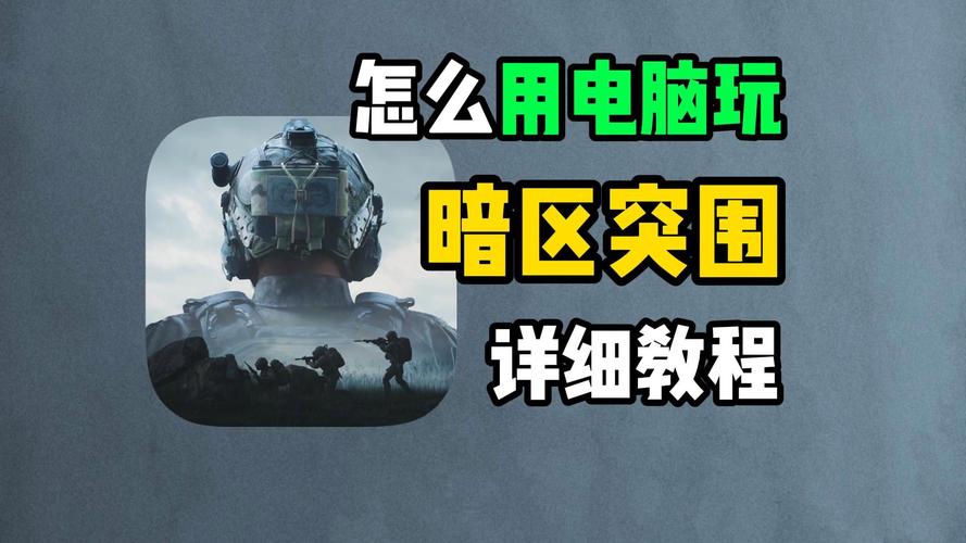 暗区突围辅助app苹果!-暗区突围苹果辅助APP怎么用 真实体验分享